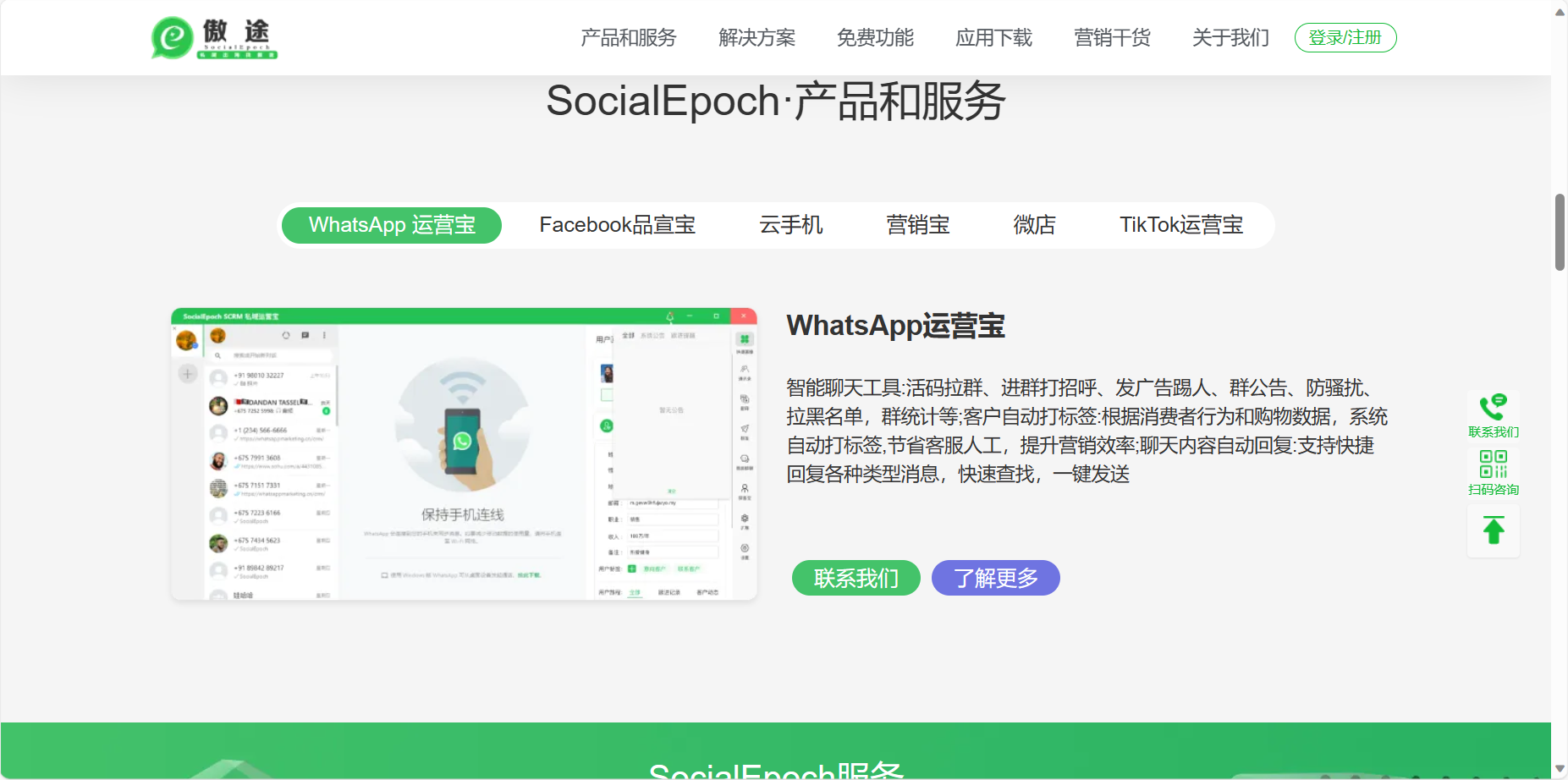 出海私域工具傲途SocialEpoch介绍缩略图