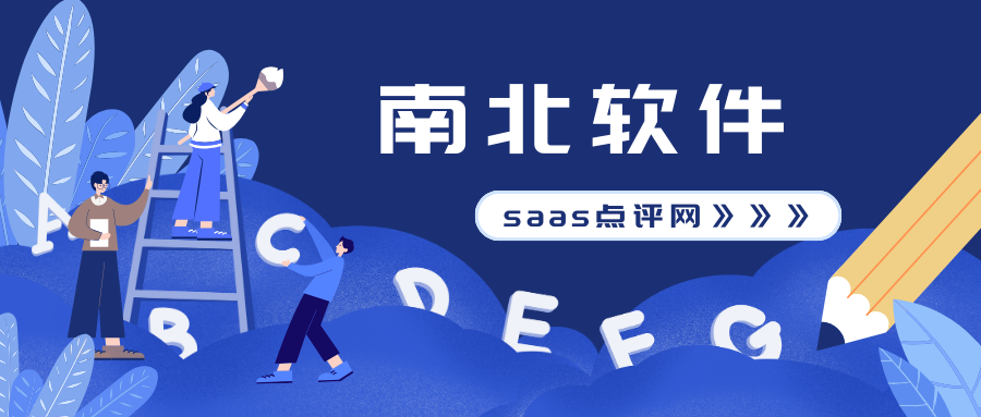 南北软件怎么样？南北软件收费标准是多少？类似南北软件的产品有哪些？缩略图