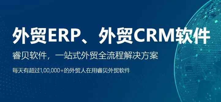 众新CRM公司怎么样？众新外贸软件是什么？插图6