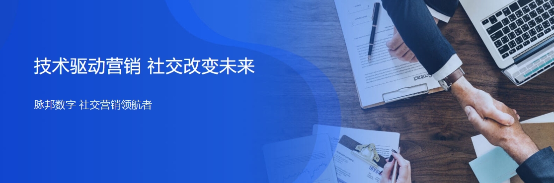 脉邦科技怎么样？脉邦科技如何收费？缩略图