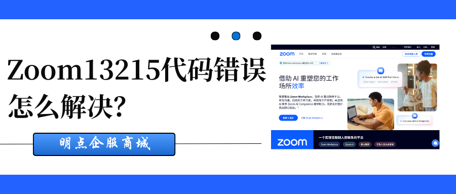 Zoom13215代码错误最新解决办法缩略图