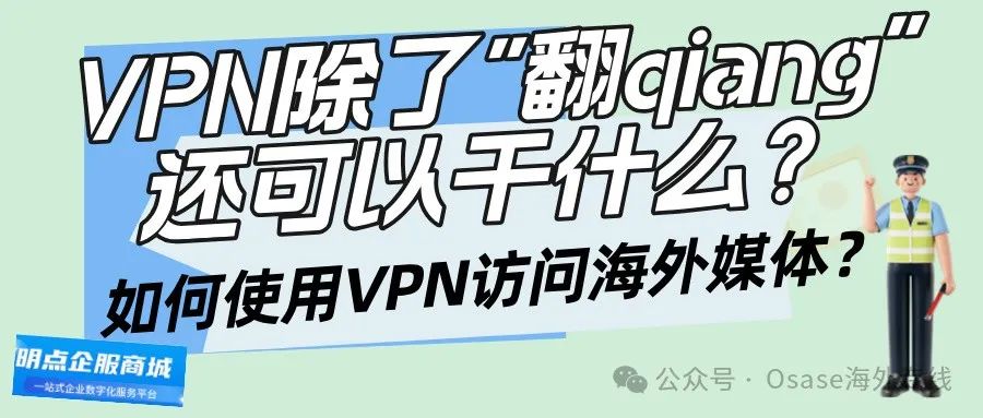 VPN怎么用？能翻qiang吗？缩略图