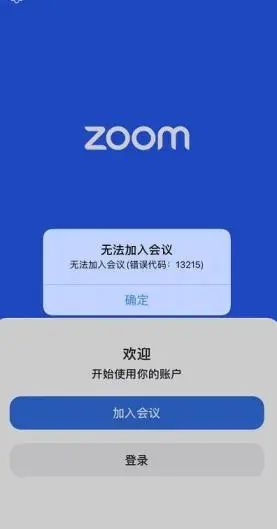 Zoom13215代码错误最新解决办法插图1