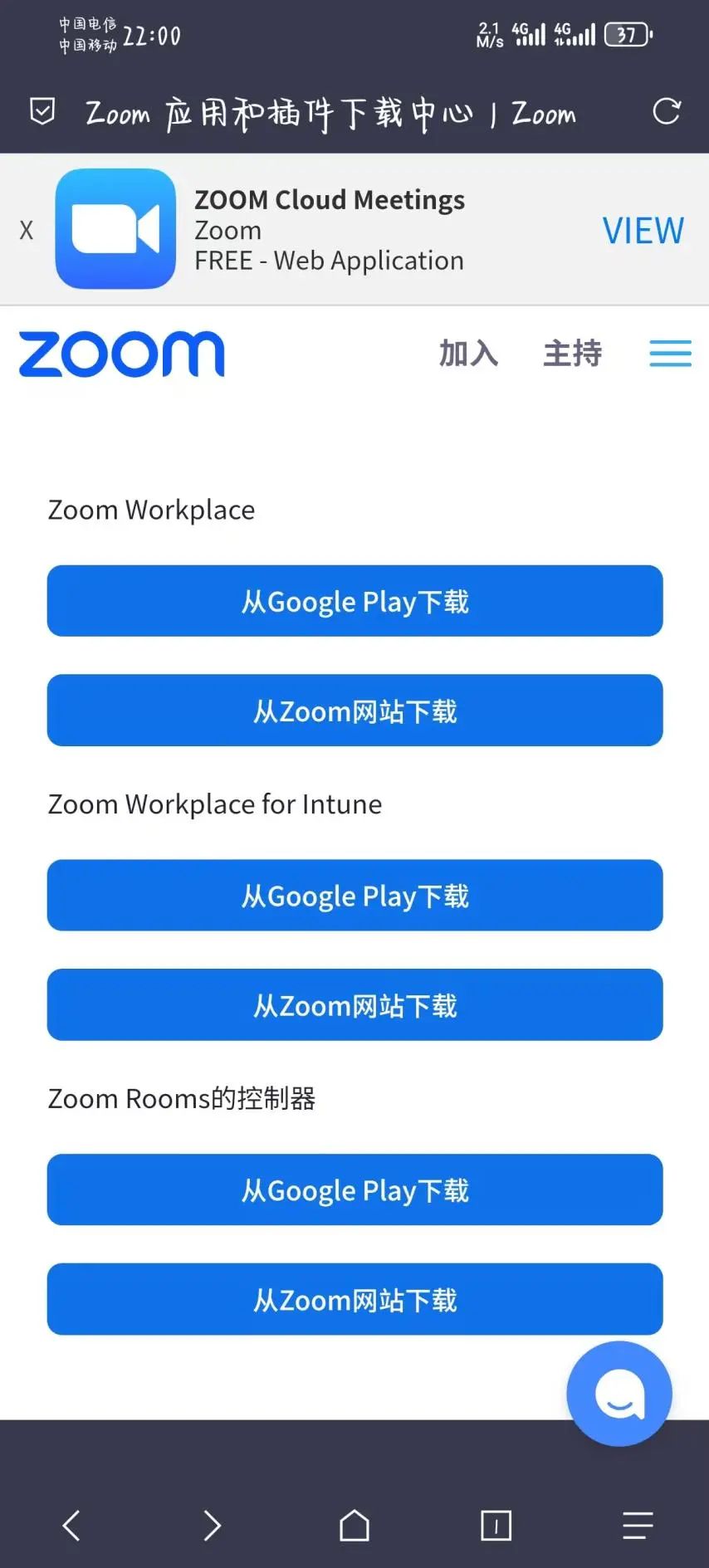 安卓端如何下载Zoom国际版软件？有哪些方法？插图1