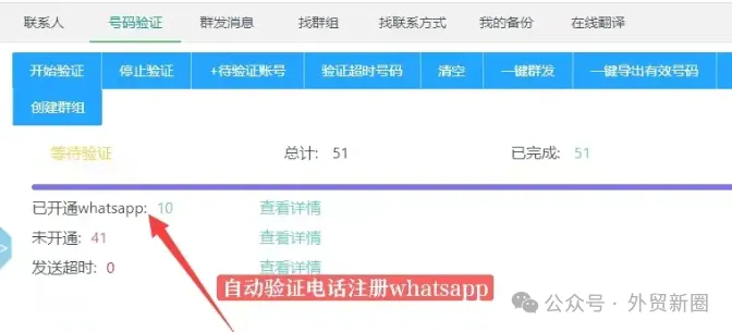 做外贸如何用WhatsApp搜索国外客户？插图5