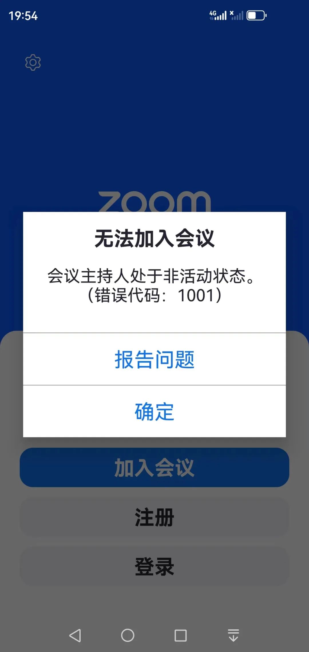 Zoom错误代码1001/1003怎么解决？有哪些方法？插图1