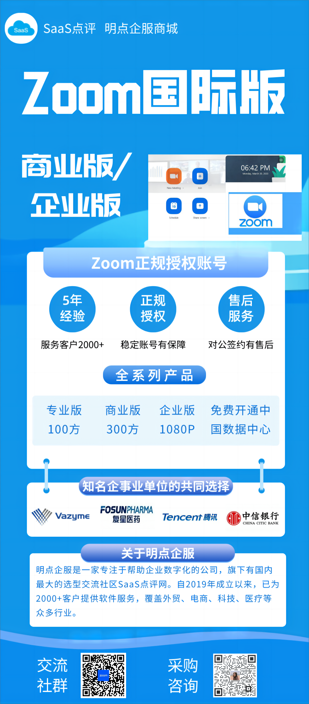 Zoom如何设置中国数据中心？插图7