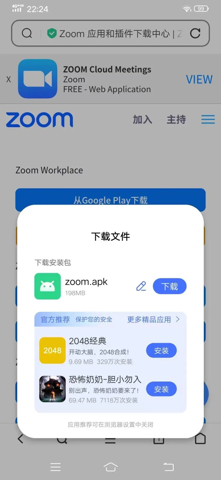 小米/oppo/vivo手机如何下载zoom软件？有哪些步骤？插图2