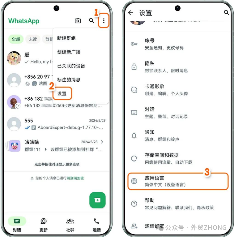 WhatsApp有哪些常见问题？插图