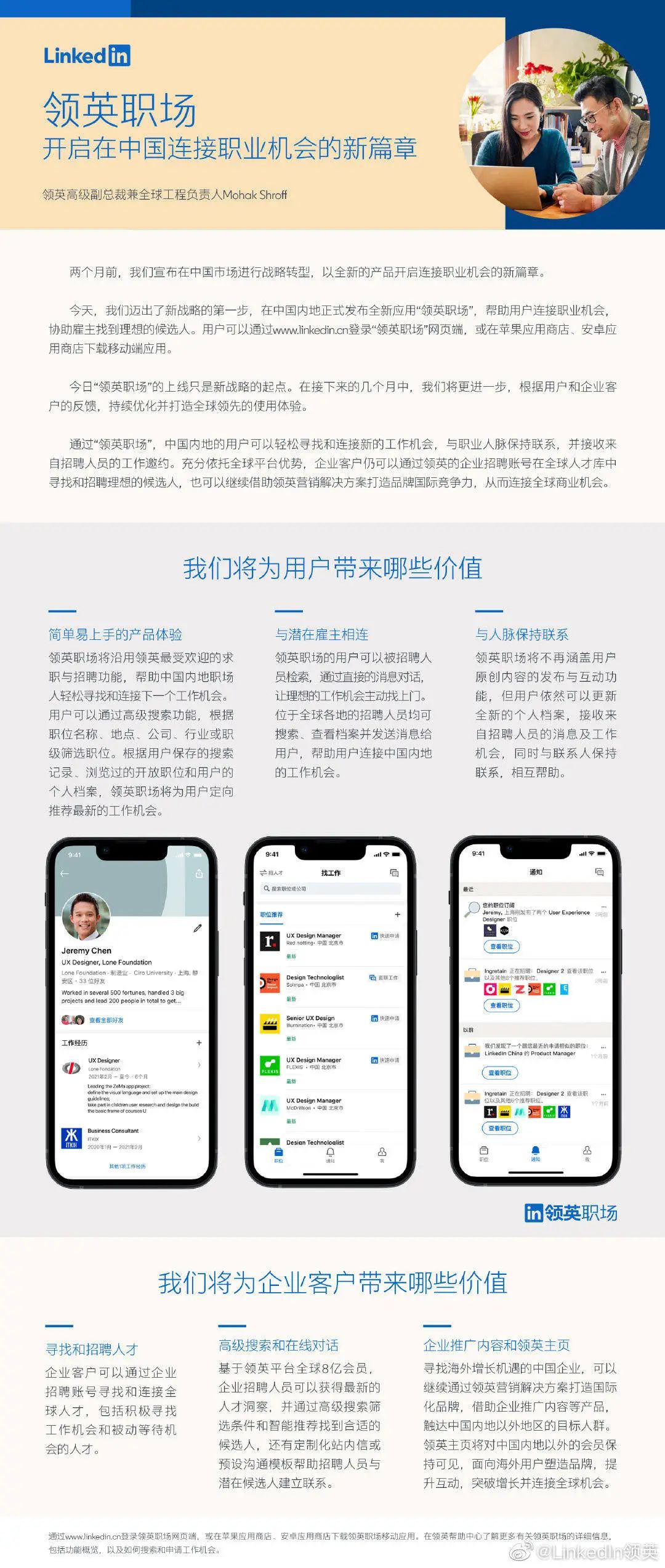 做外贸怎么用LinkedIn开发客户？插图9