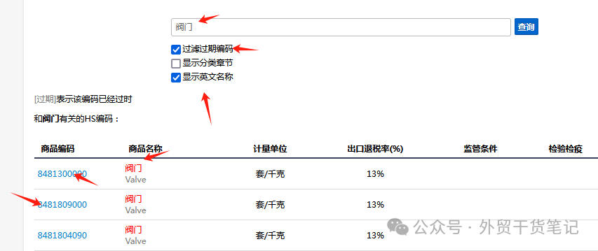 如何使用海关编码查找国外客户？插图