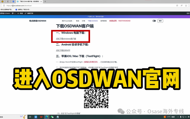 OSDWAN有哪些作用？电脑端如何下载？插图4