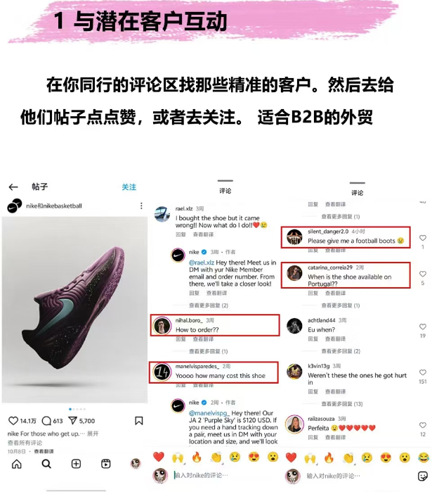 关于Instagram引流的10个技巧，外贸人须知插图1