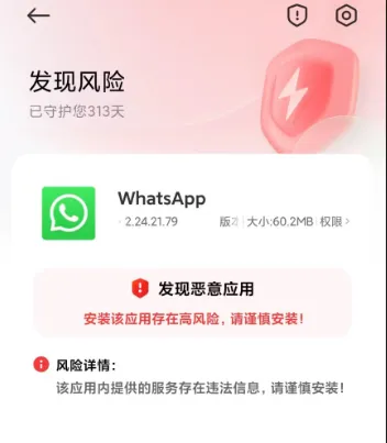 小米手机最新版系统无法安装WhatsApp怎么解决？插图