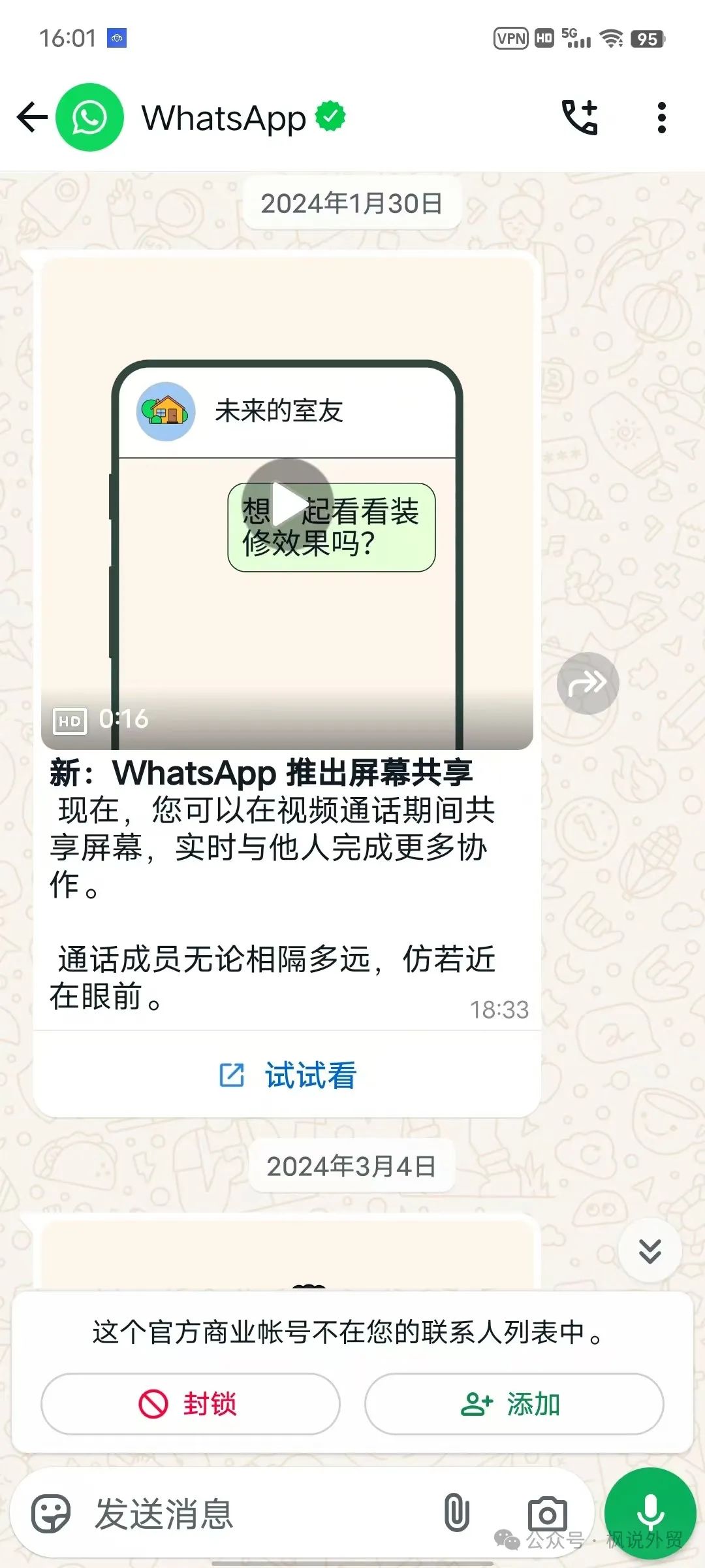 做外贸如何利用WhatsApp进行客户开发？有哪些技巧？插图2