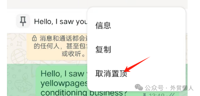 外贸人需知：WhatsApp更新了8个重要的新功能插图9