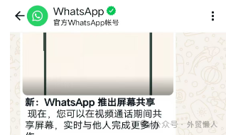 外贸人需知：WhatsApp更新了8个重要的新功能插图4