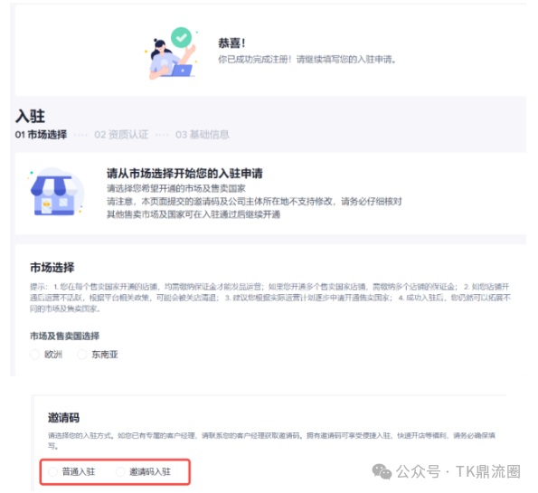 TikTok跨境电商开店流程有哪些？如何如何收费？插图4