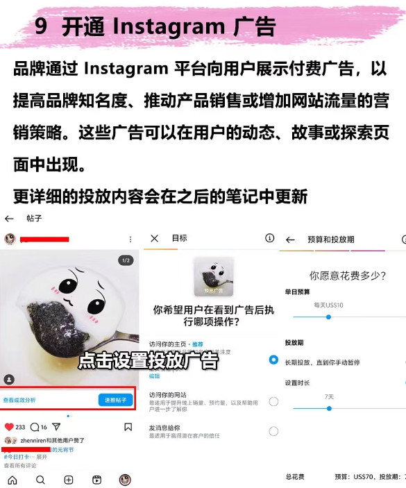 关于Instagram引流的10个技巧，外贸人须知插图9