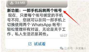 外贸人需知：WhatsApp更新了8个重要的新功能插图