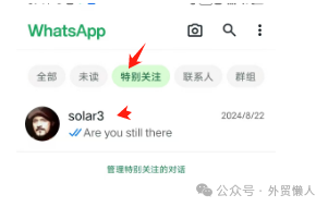 外贸人需知：WhatsApp更新了8个重要的新功能插图8