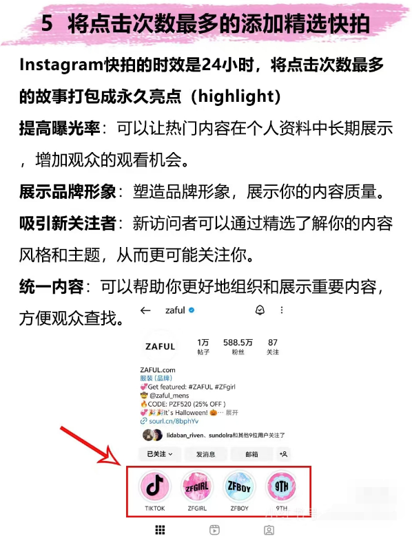 关于Instagram引流的10个技巧，外贸人须知插图5