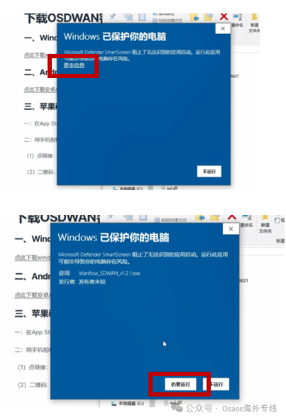 OSDWAN有哪些作用？电脑端如何下载？插图8