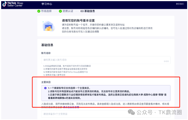 TikTok跨境电商开店流程有哪些？如何如何收费？插图6