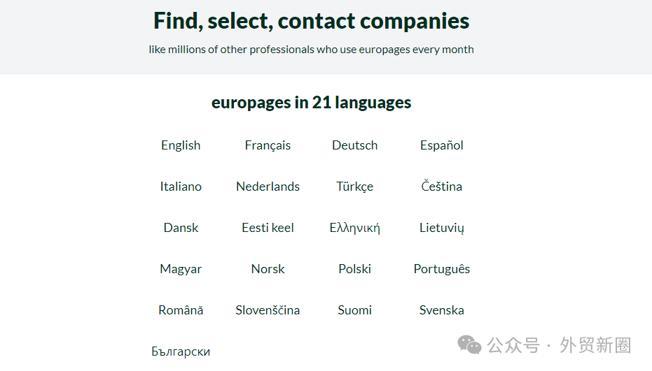 做外贸开发国外客户网站分享：europages插图