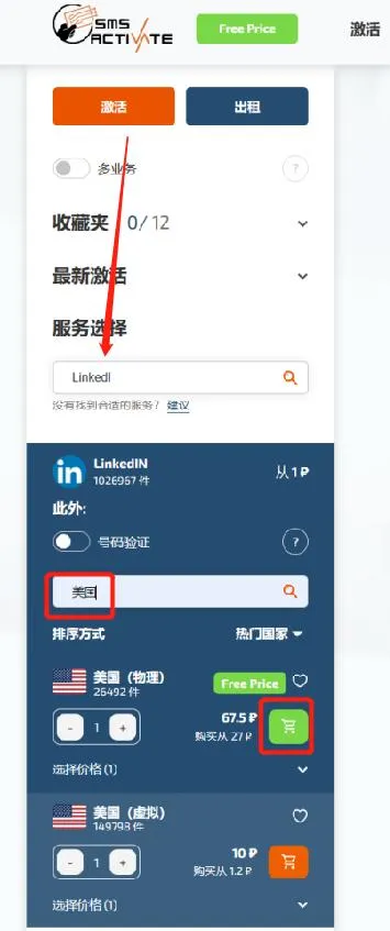 做外贸没有海外手机号怎么注册Linkedin领英个人账户？插图3