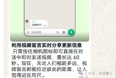 外贸人需知：WhatsApp更新了8个重要的新功能插图6