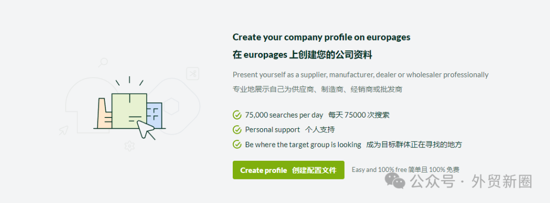做外贸开发国外客户网站分享：europages插图4