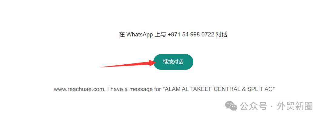 做外贸开发国外客户：REACH UAE(带邮箱和WhatsApp）插图3