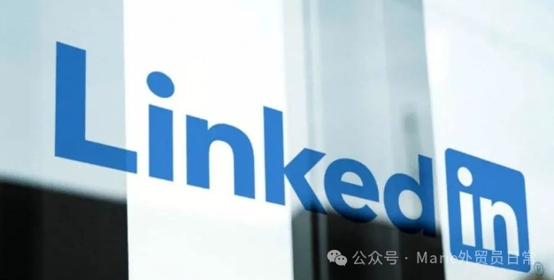 如何利用 LinkedIn 高效开发外贸客户？缩略图