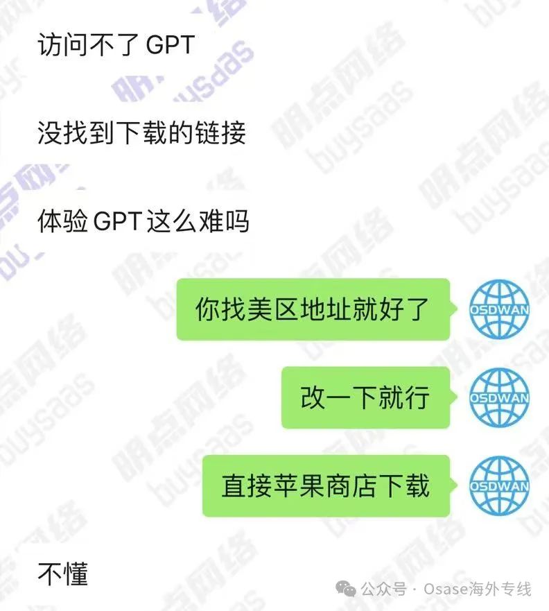 做外贸用苹果手机怎么下载ChatGPT？插图2