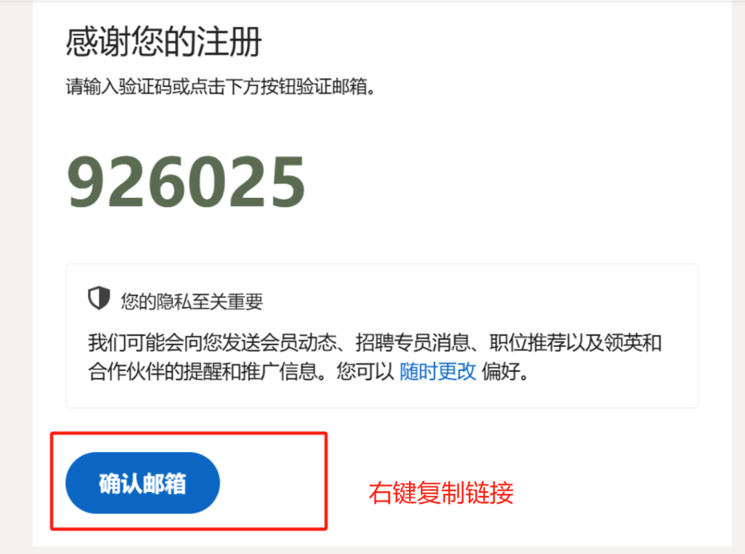 领英注册6.png 领英注册6.png